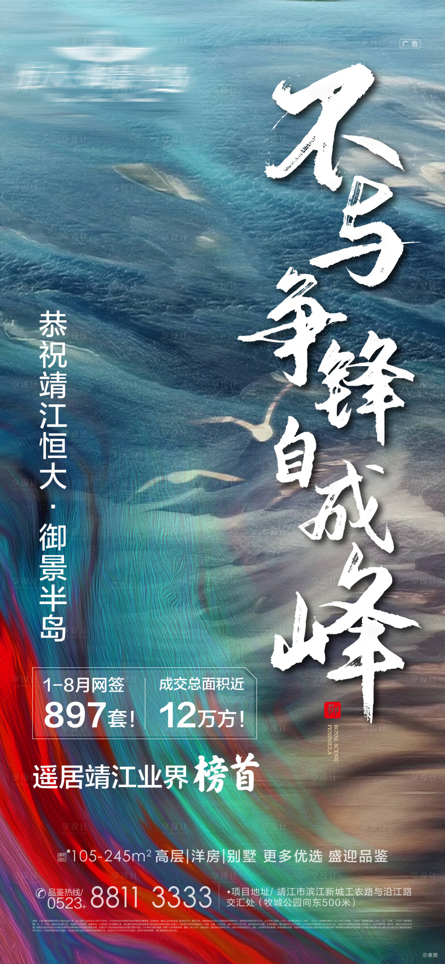 源文件下载【享设计】搜索编号：37730001780111510【房地产质感大气价值点海报】