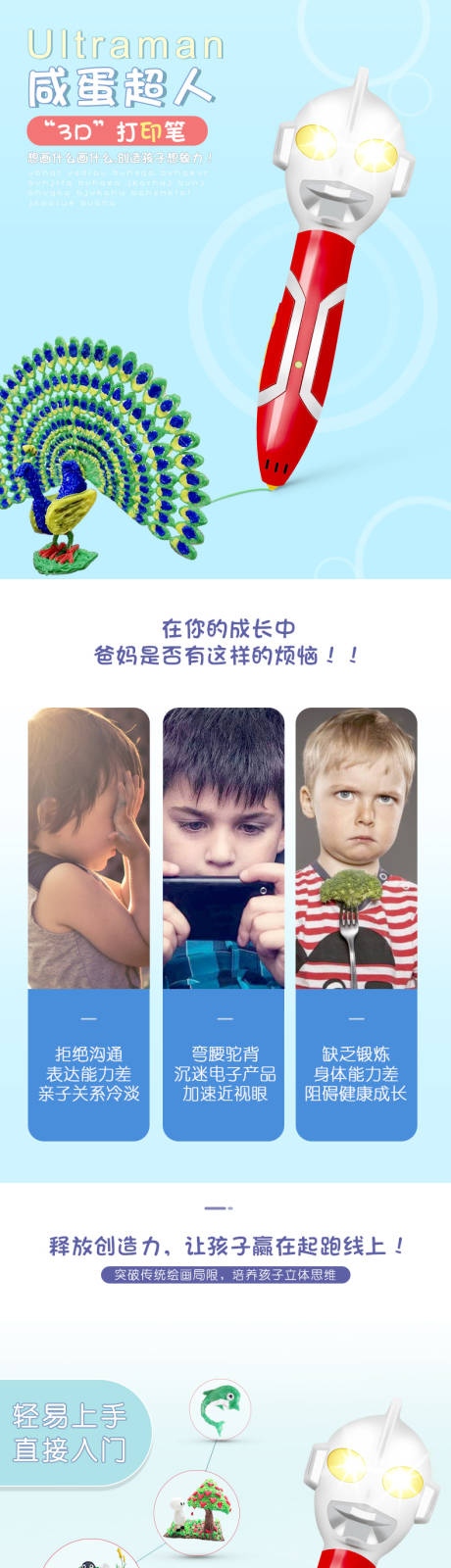 源文件下载【儿童3D打印笔咸蛋超人奥特曼详情页】编号：52370001691694084