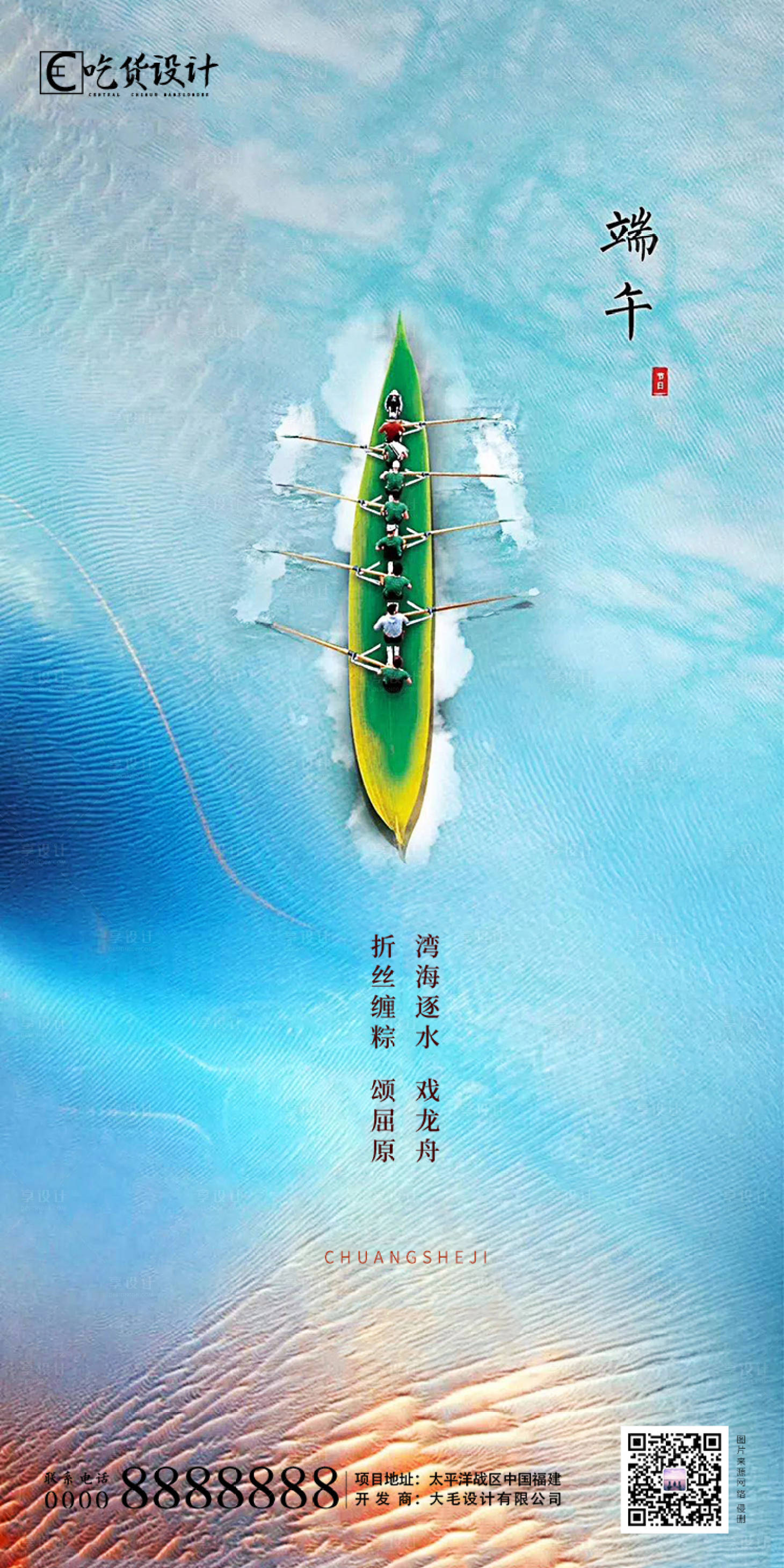源文件下載【享設計】搜索編號：30080001641643595【端午節(jié)龍舟海報】