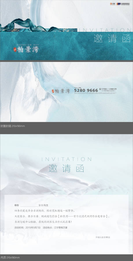 源文件下载【邀请函】编号：73930001791641378