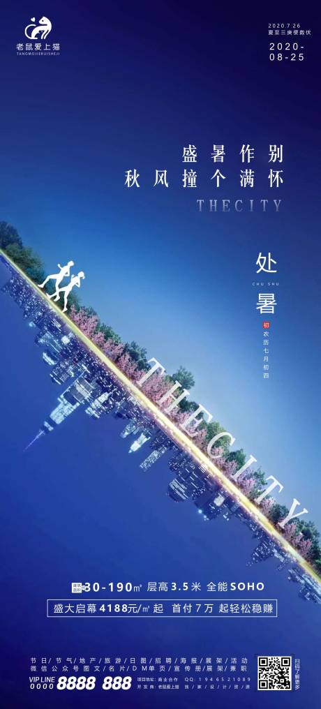 源文件下载【处暑节气海报】编号：80060001746081733