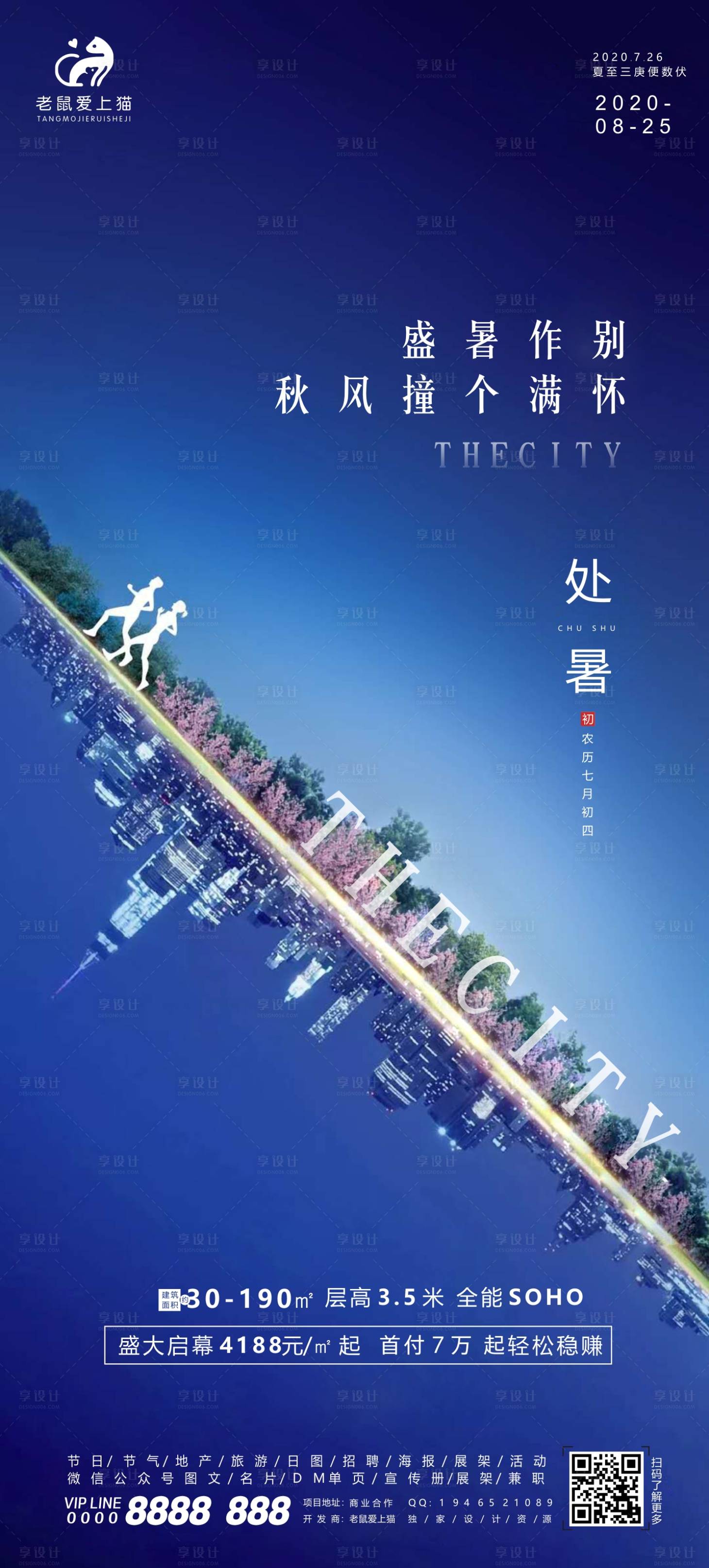 源文件下载【处暑节气海报】编号：80060001746081733
