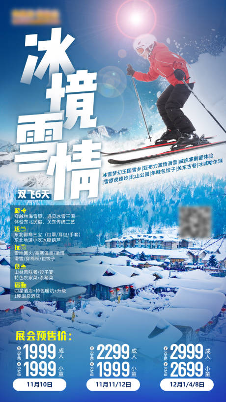 源文件下载【冰境雪情旅游海报】编号：20200822103448565