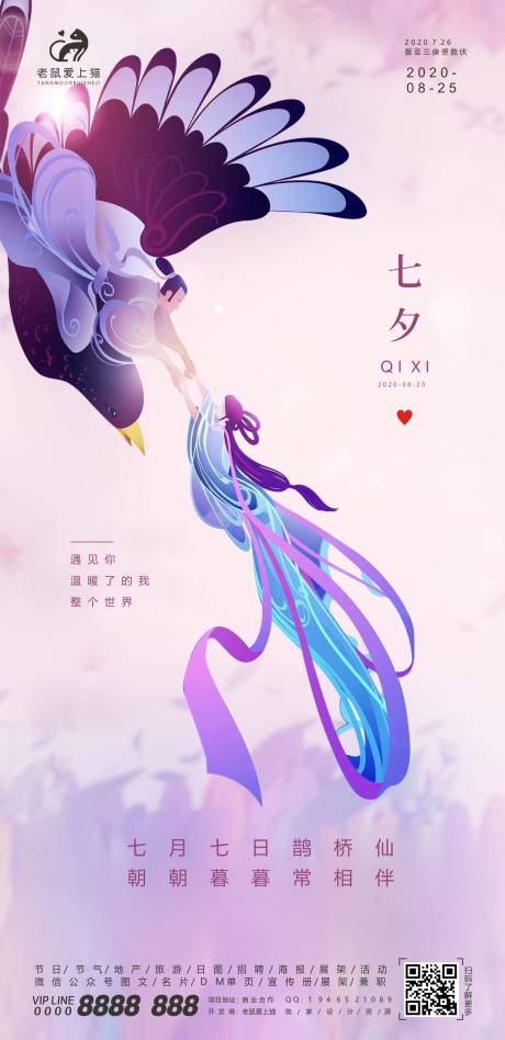 源文件下載【七夕情人節地產大氣海報】編號：43120001760416356