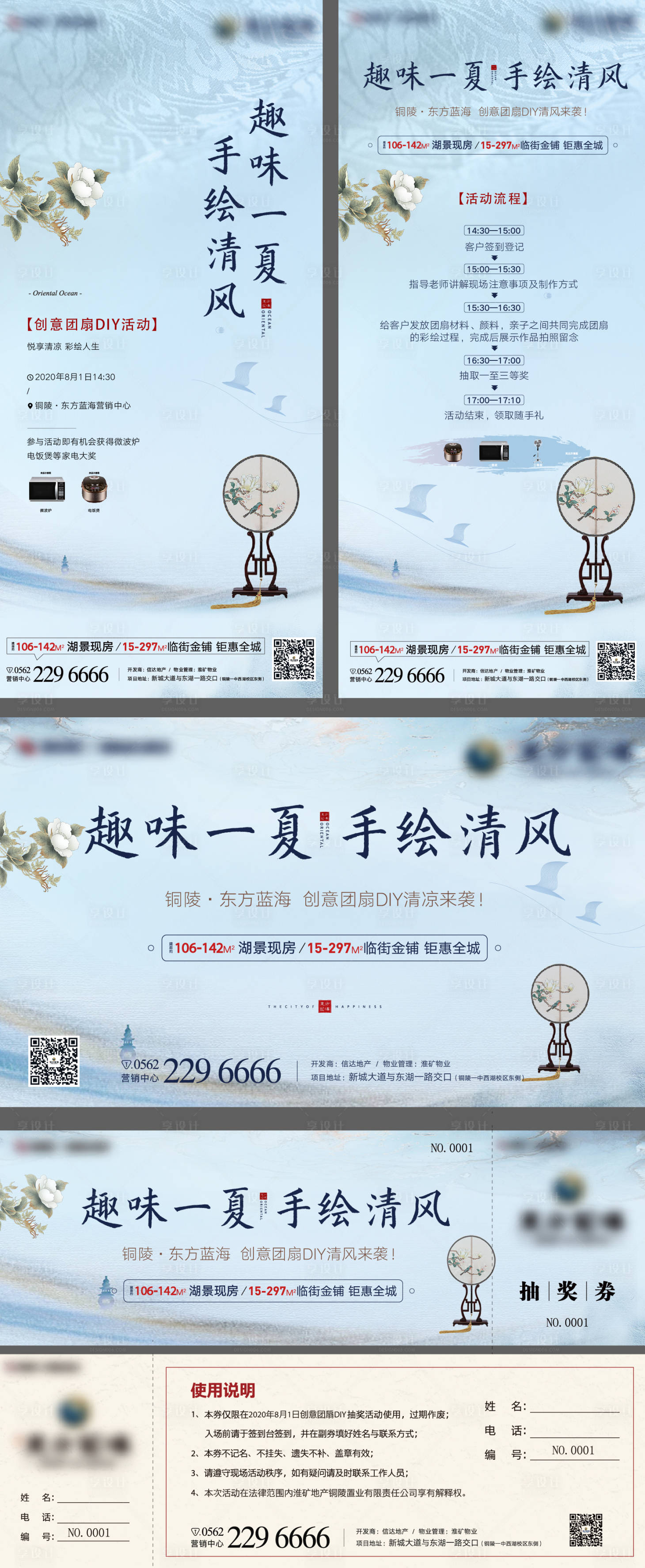 源文件下载【享设计】搜索编号：36840001603126119【房地产团扇DIY暖场活动海报】