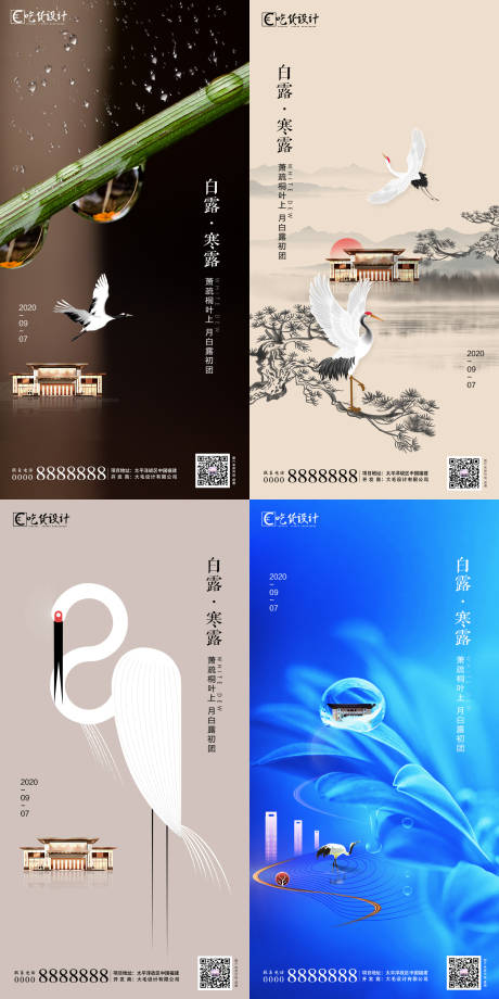源文件下载【地产白露节气系列海报】编号：15800001810898400