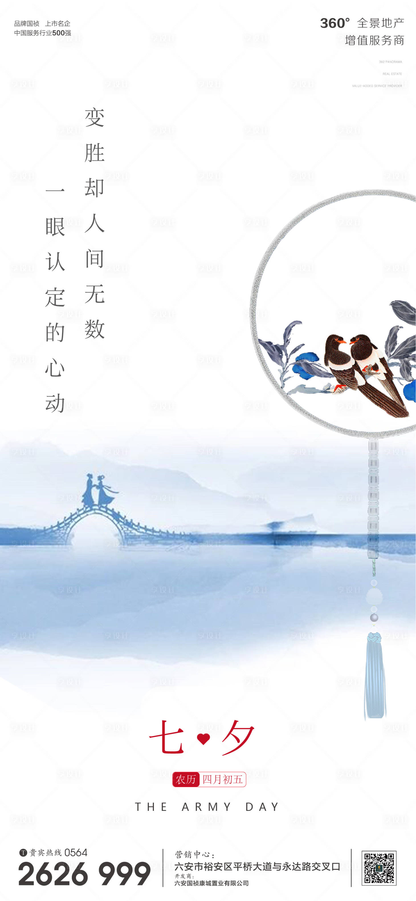 源文件下载【享设计】搜索编号：22040001707315862【地产气七夕节日微信单图】