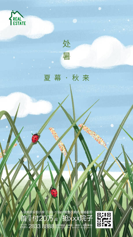 源文件下载【处暑节气海报】编号：20640001627567903
