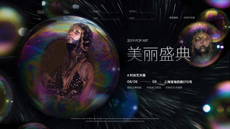 源文件下载【时尚艺术展海报展板】编号：40930001622596980