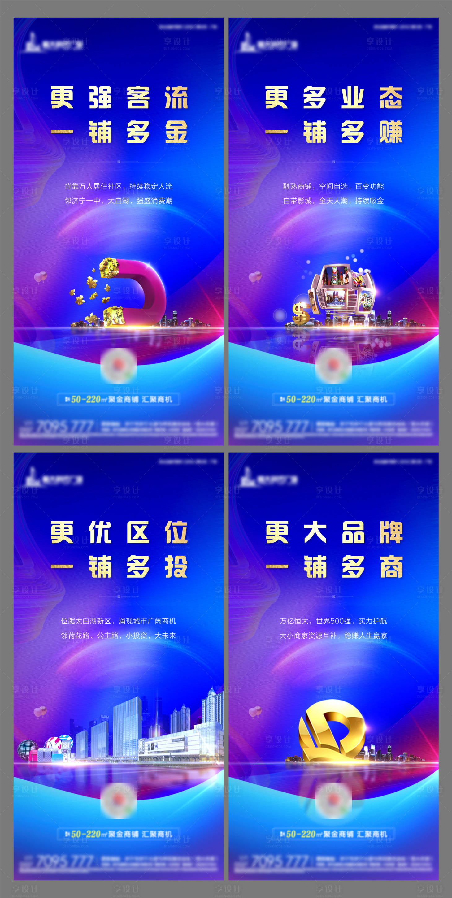 源文件下载【享设计】搜索编号：56760001585057071【商业地产价值点系列海报】