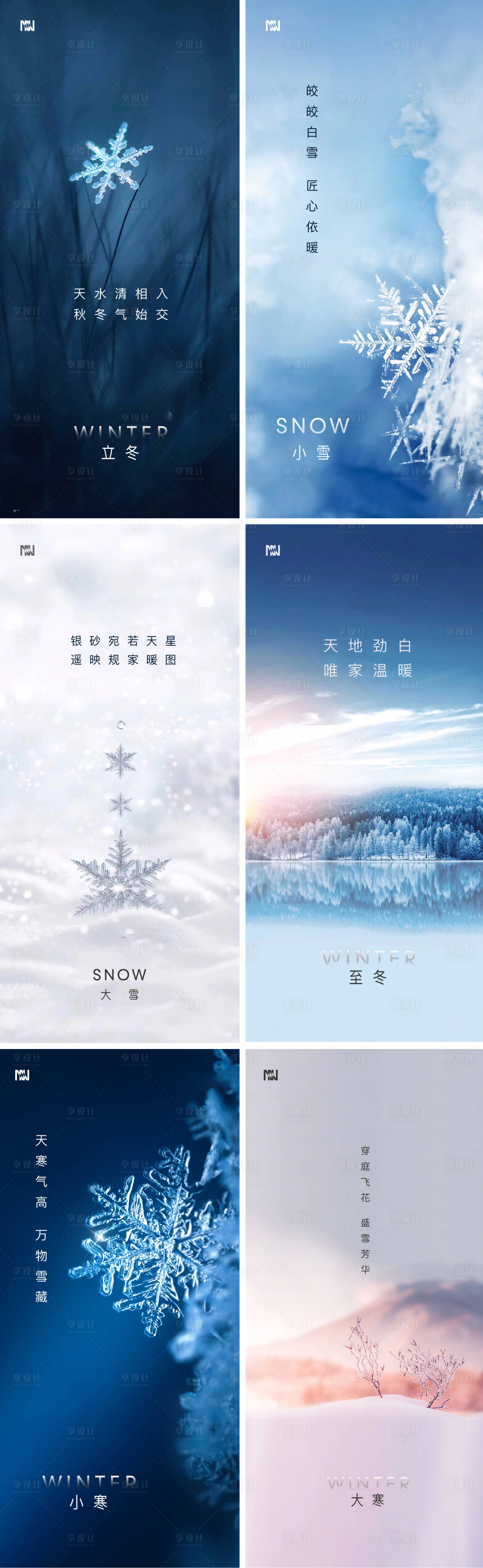 源文件下載【享設計】搜索編號：18200001550027004【二十四節氣冬季移動端海報】