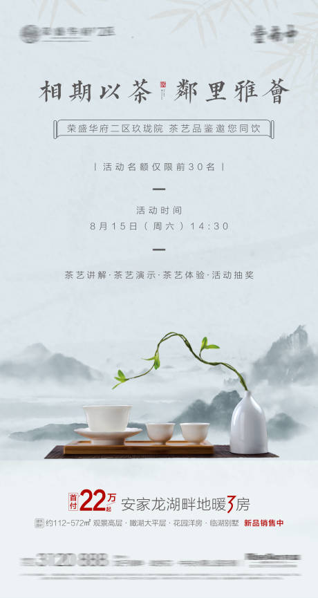 地产茶艺暖场活动海报