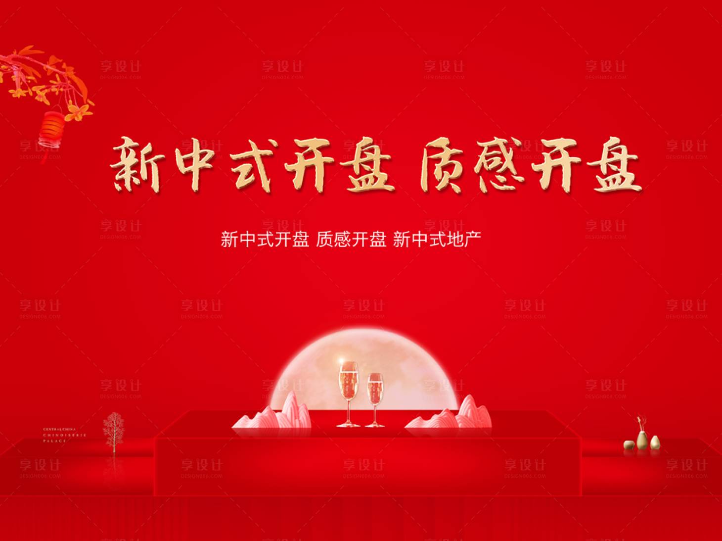 源文件下载【享设计】搜索编号：52340001773666166【地产开盘海报】