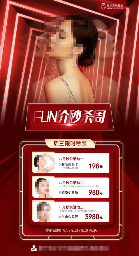 源文件下载【享设计】搜索编号：82970001753177019【医美活动整形移动端海报】