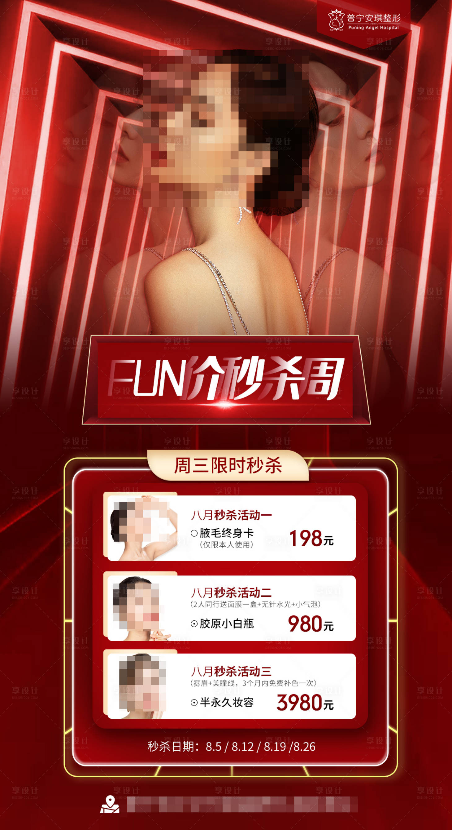 源文件下载【享设计】搜索编号：82970001753177019【医美活动整形移动端海报】