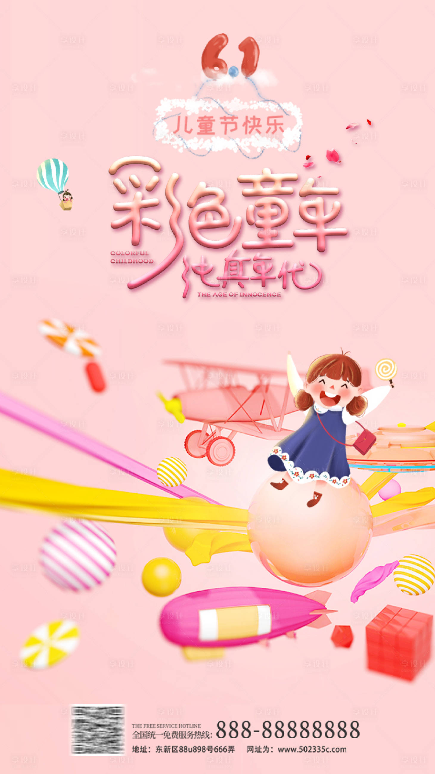 源文件下載【享設計】搜索編號：96910001635574561【兒童節海報  】