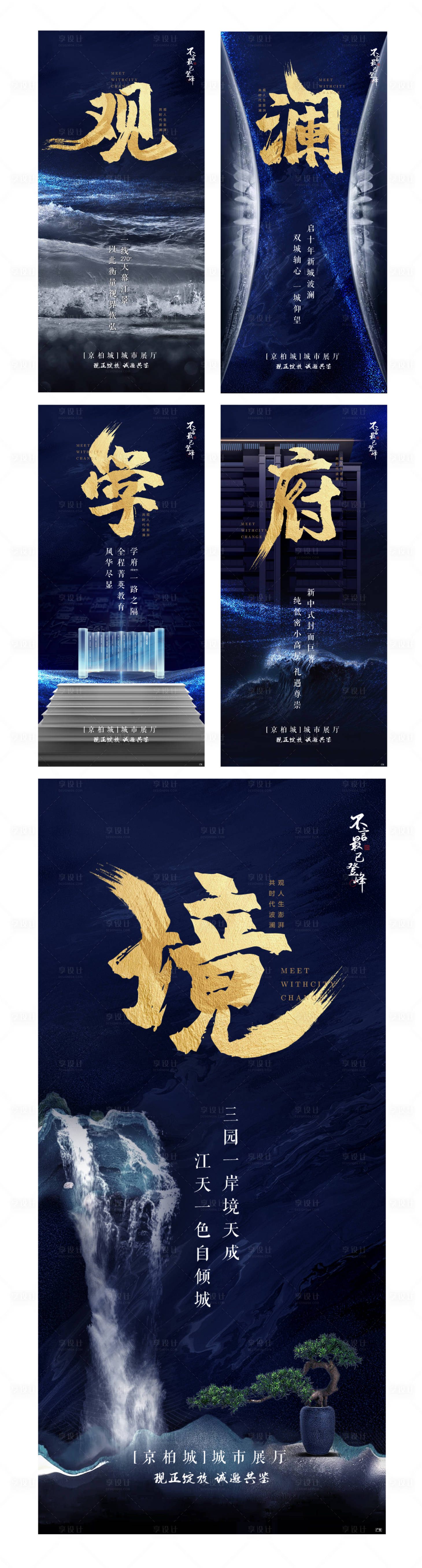 源文件下載【享設計】搜索編號：33800001751222988【高端地產藍金系列海報】