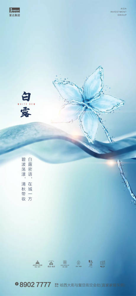 源文件下载【白露节气海报】编号：45710001783596745