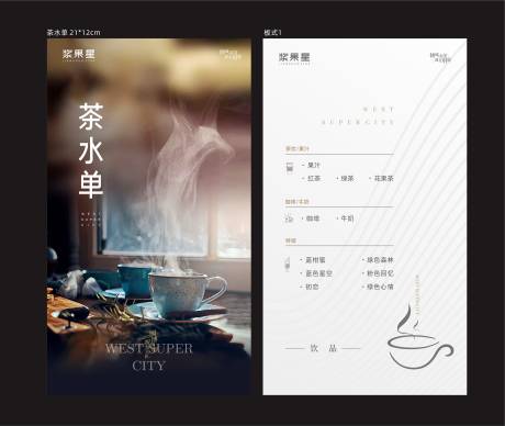源文件下載【地產茶水單】編號：14910001707935457