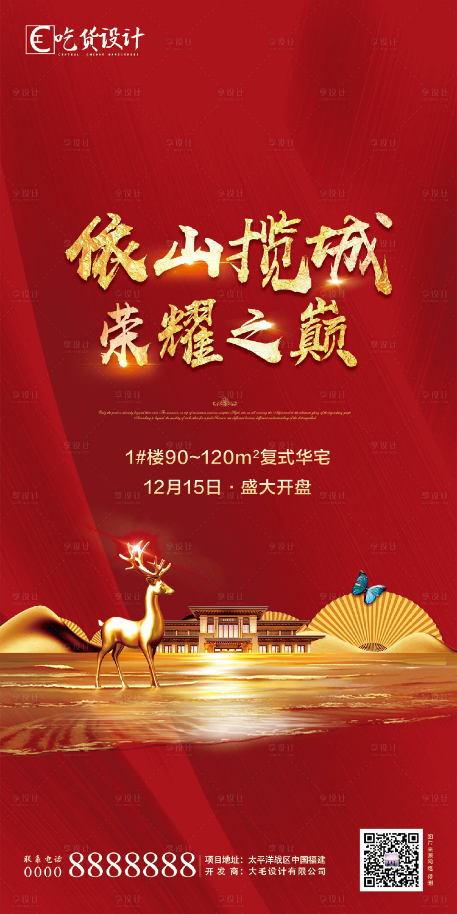 源文件下载【享设计】搜索编号：50360001577073388【地产开盘红金移动端海报】