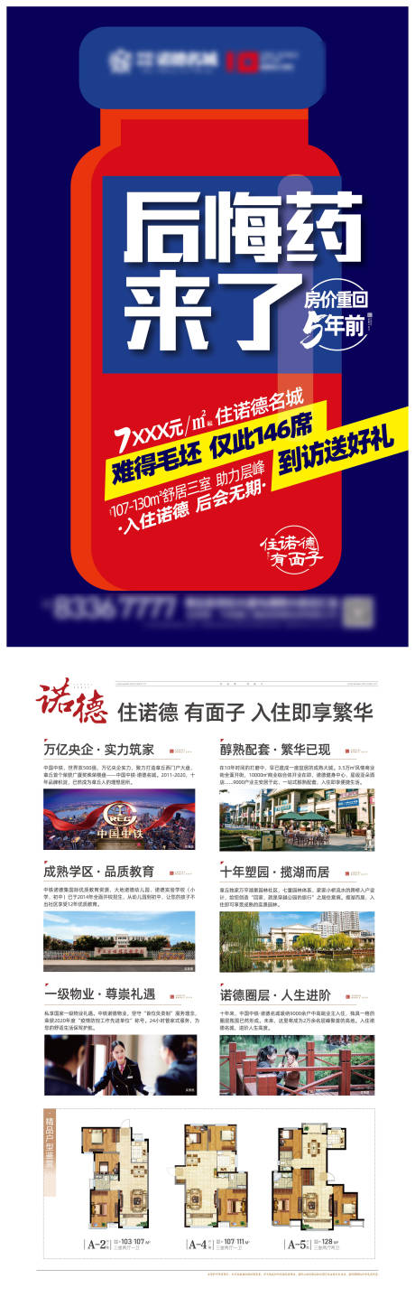 源文件下载【房地产创意毛坯后悔药宣传DM单页】编号：66230001732327268