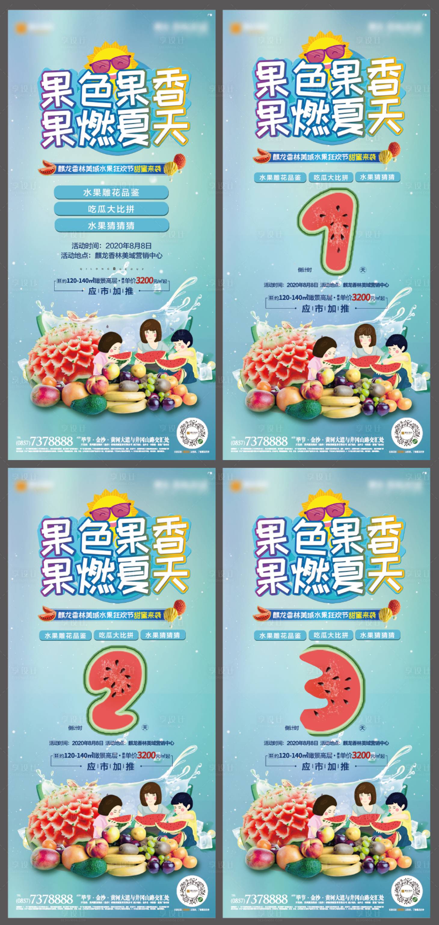 源文件下載【享設計】搜索編號：99200001575452866【地產周末水果派對暖場活動海報】