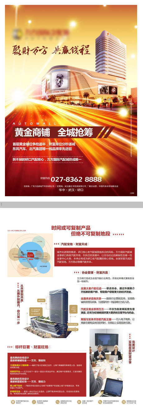源文件下載【房地產(chǎn)紅金商鋪價(jià)值點(diǎn)DM宣傳單頁】編號：42180001641589733