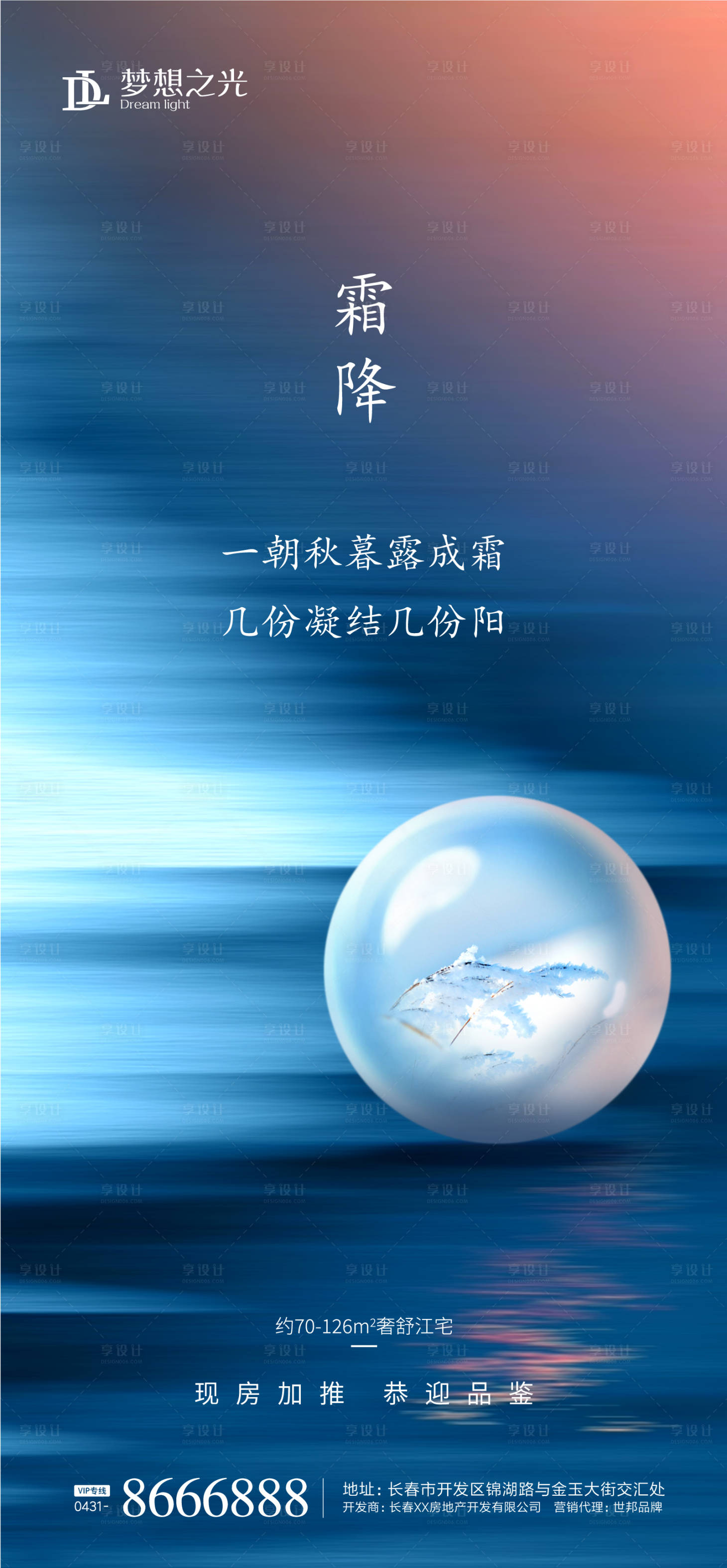 源文件下載【享設(shè)計】搜索編號：88190001615984007【二十四節(jié)霜降海報】