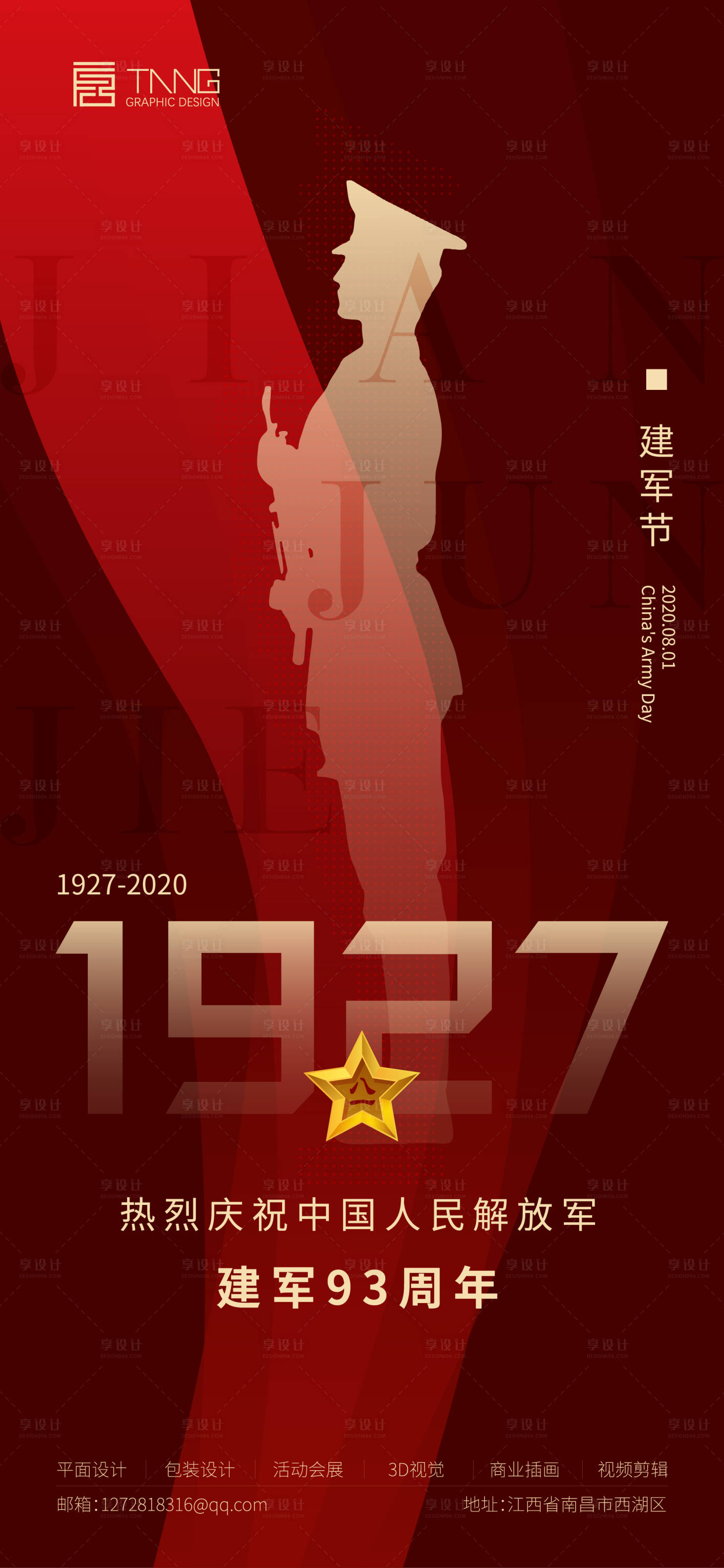 源文件下载【地产八一建军节海报】编号：64370001550153908