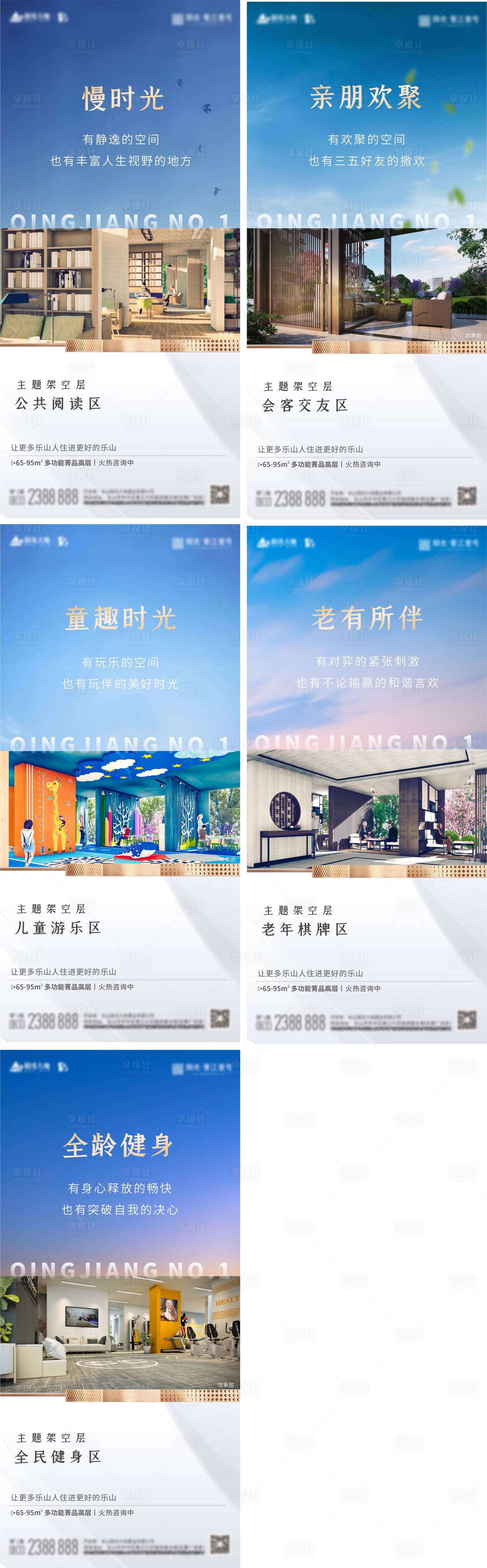源文件下载【地产价值点系列海报】编号：75480001567401001