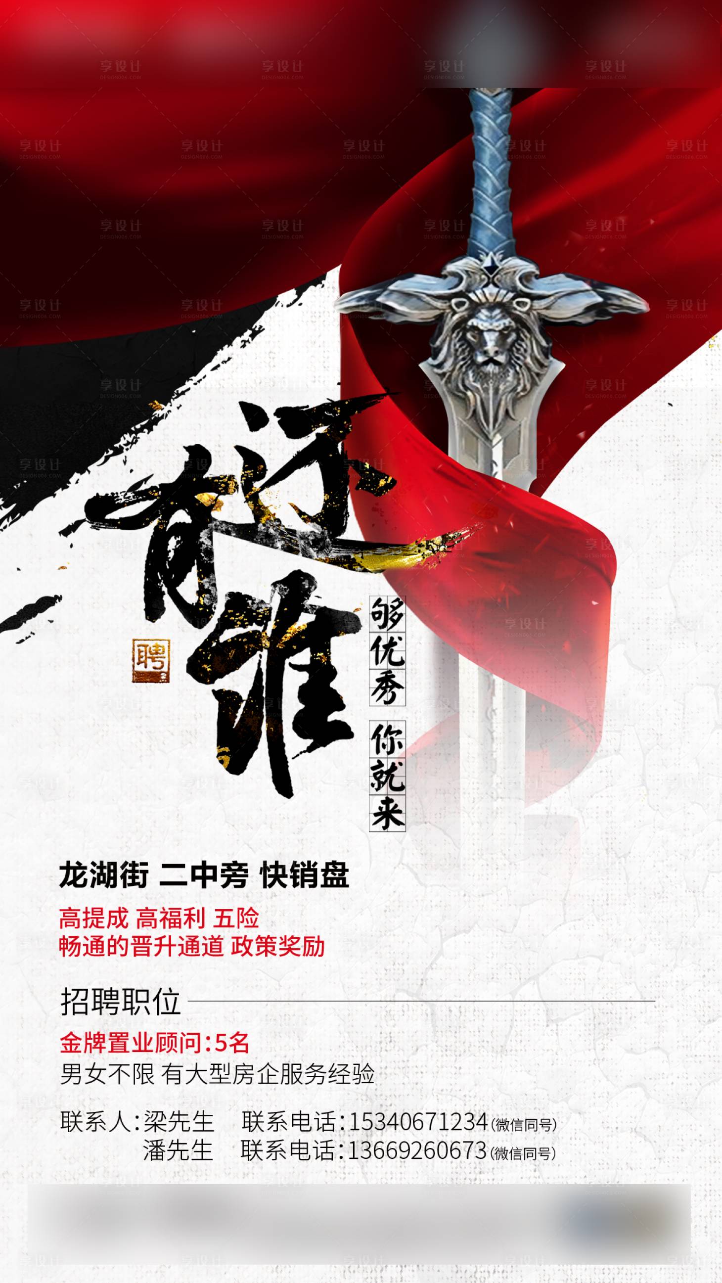 源文件下载【享设计】搜索编号：13440001819696195【招聘海报】