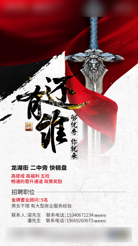 招聘海报