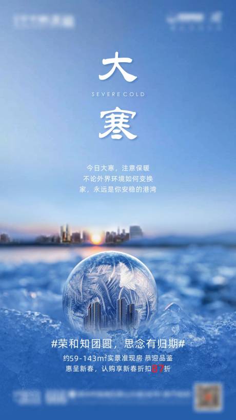 源文件下载【大寒海报】编号：58320001634021075