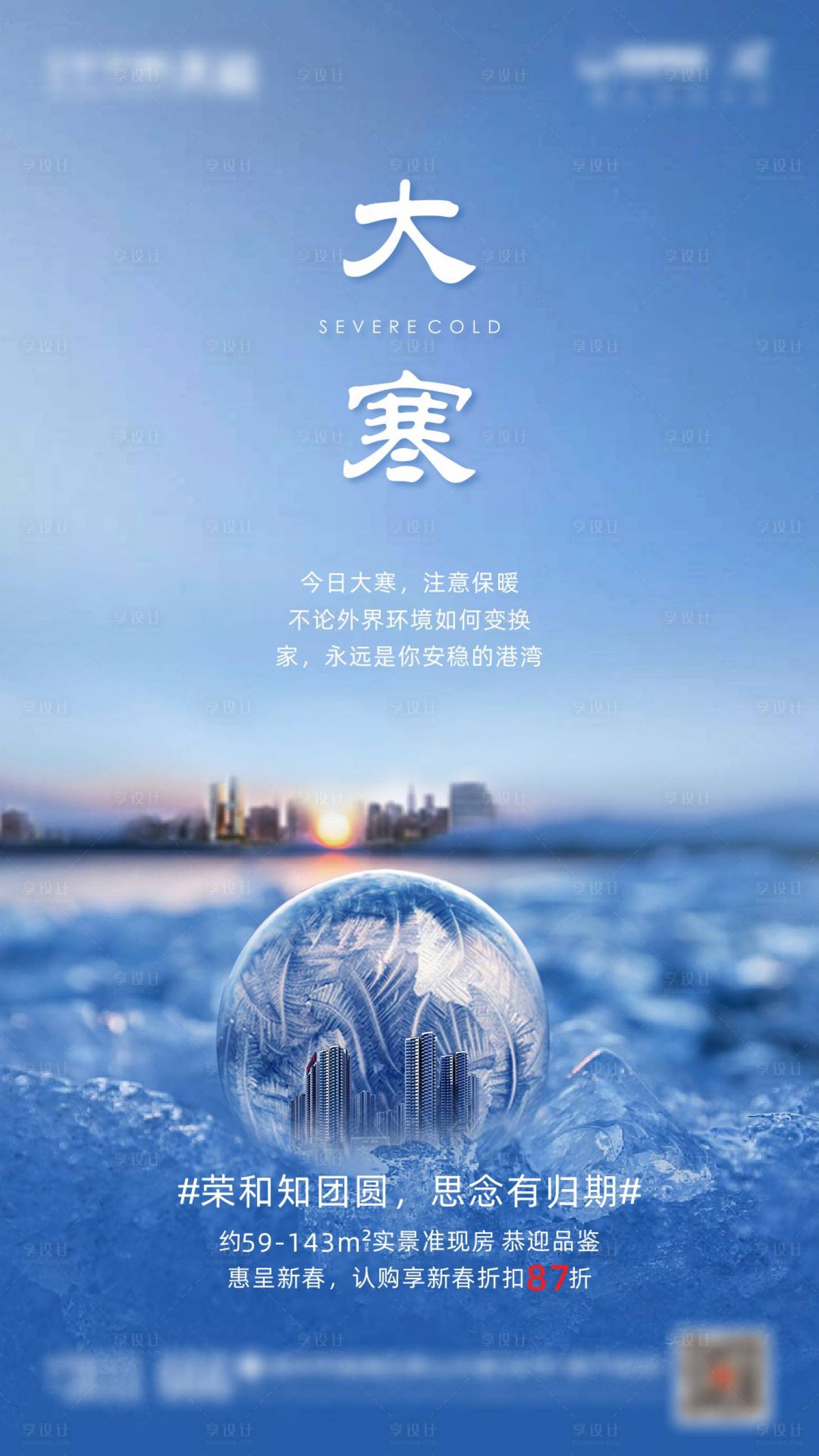 源文件下載【享設(shè)計(jì)】搜索編號(hào)：58320001634021075【大寒海報(bào)】