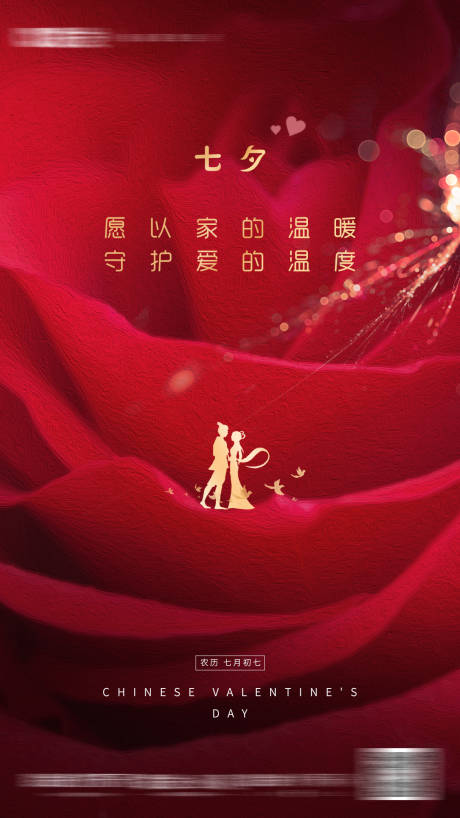 源文件下载【地产七夕情人节海报】编号：37830001769207077