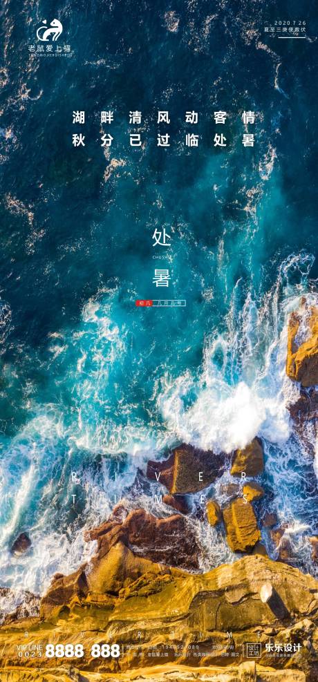 源文件下载【地产处暑节气海报】编号：36920001640588298