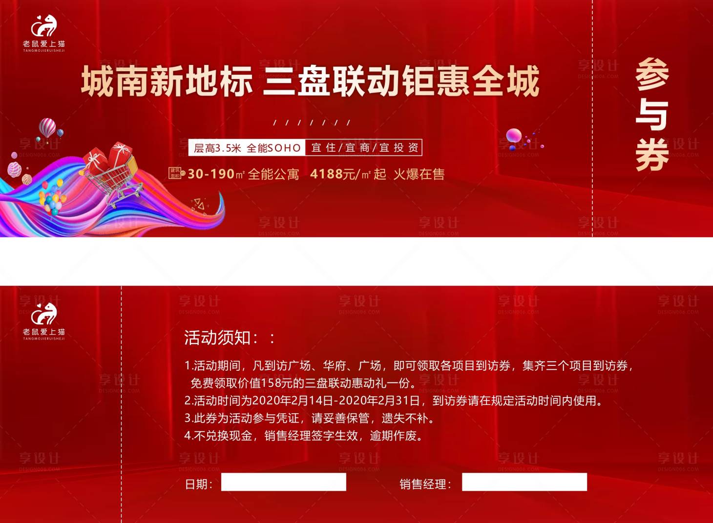 源文件下载【商业地产活动参与券】编号：16090001624893424