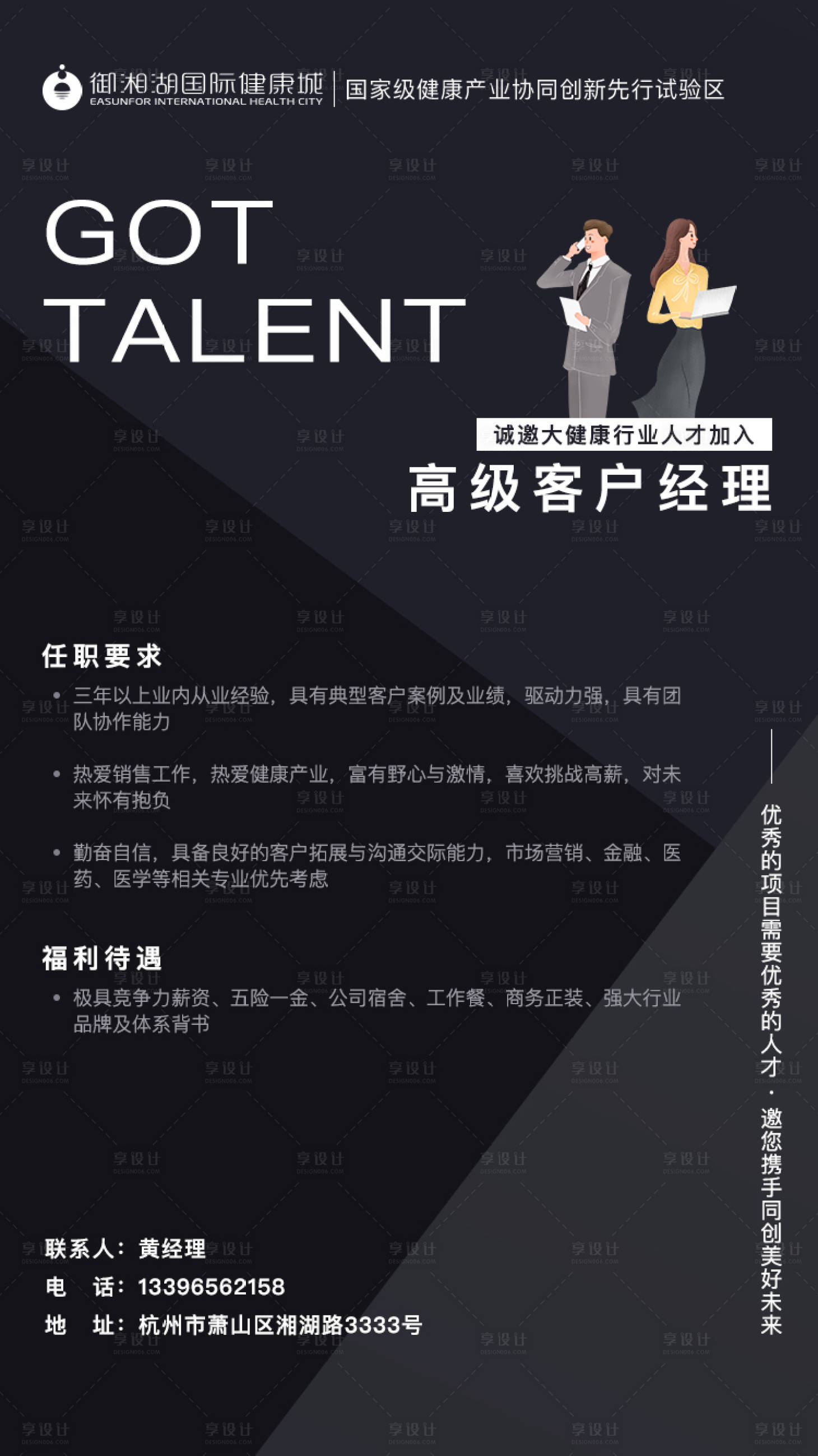 源文件下载【享设计】搜索编号：55660001655414363【高级客户经理招聘海报】