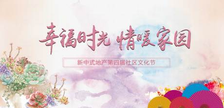 源文件下载【地产邻里社区多肉diy文化节】编号：56930001714704742