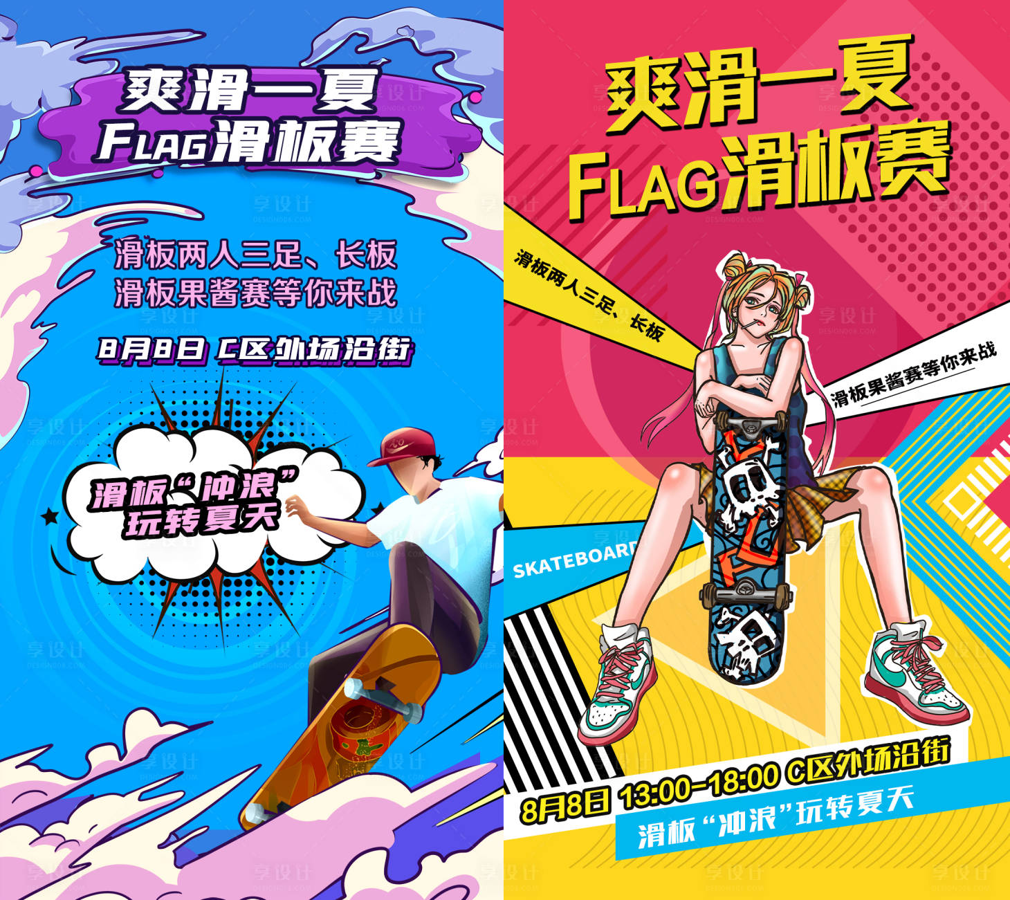 源文件下载【爽滑一夏海报】编号：39860001661914040