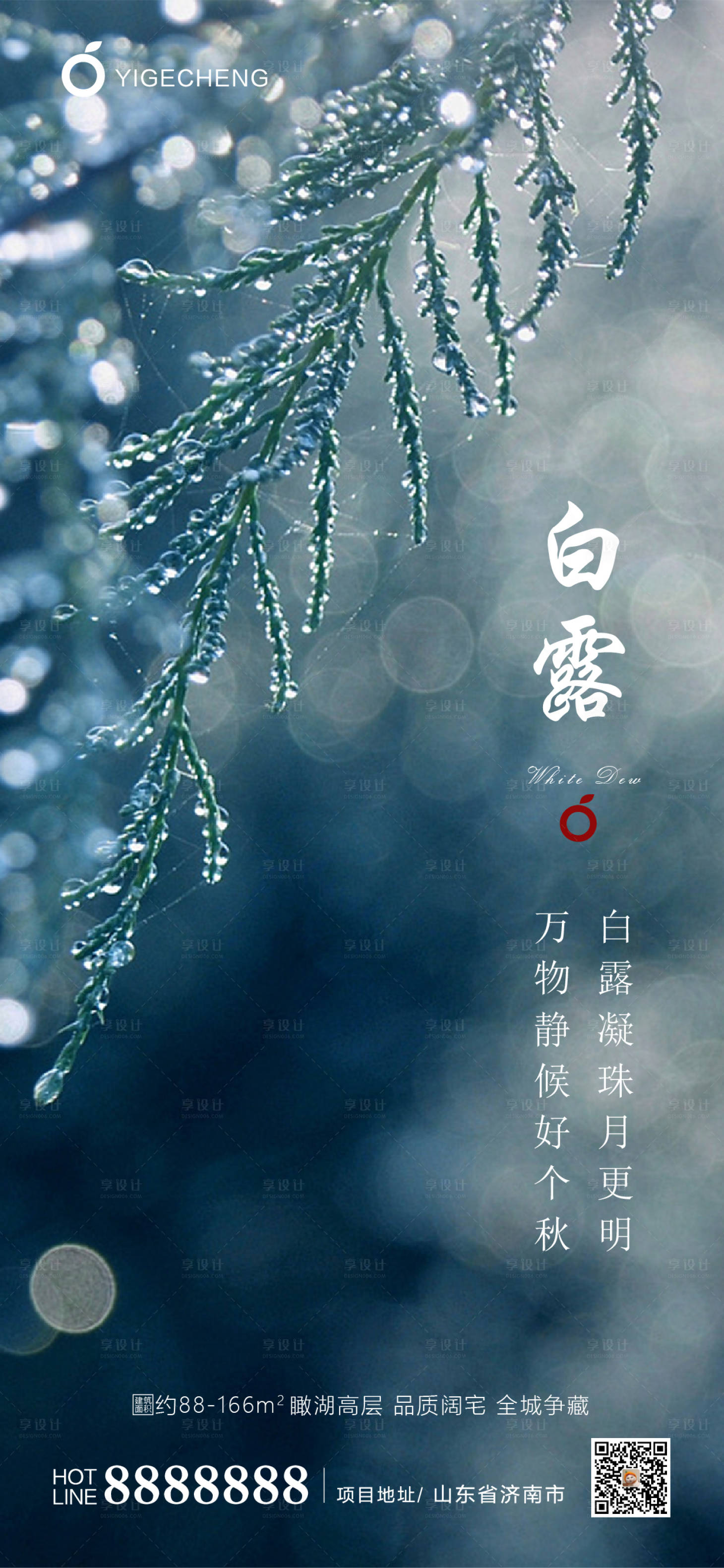 源文件下载【地产白露节气海报】编号：27420001800165829
