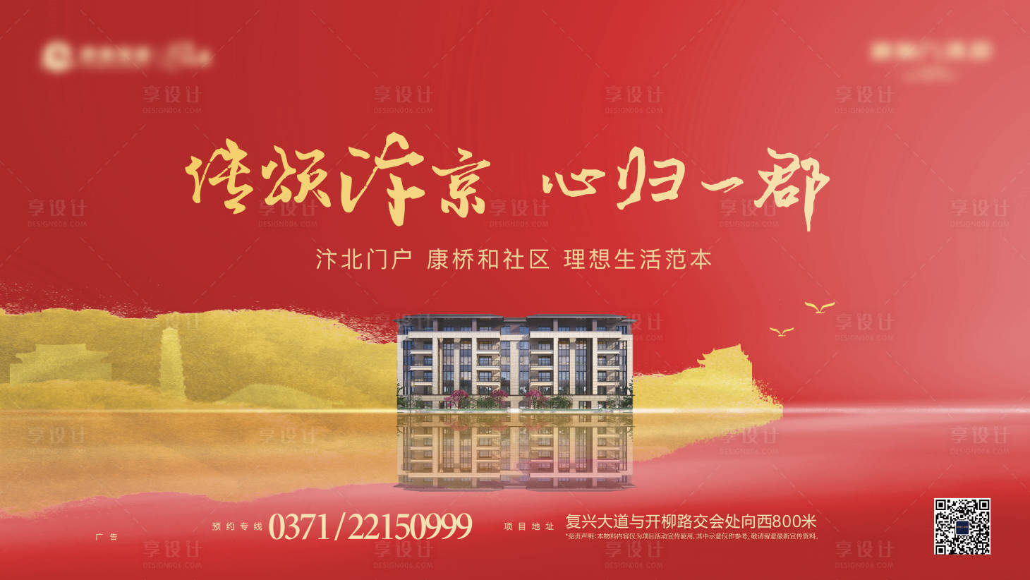 源文件下载【享设计】搜索编号：51450001560178495【红金大气地产阶段画面】