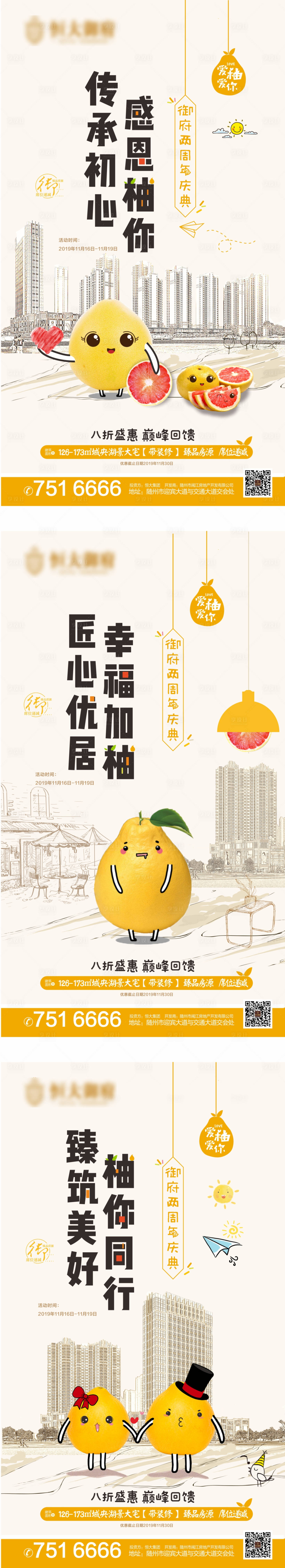源文件下載【房地產送柚子柚子活動單圖】編號：53270001658887853