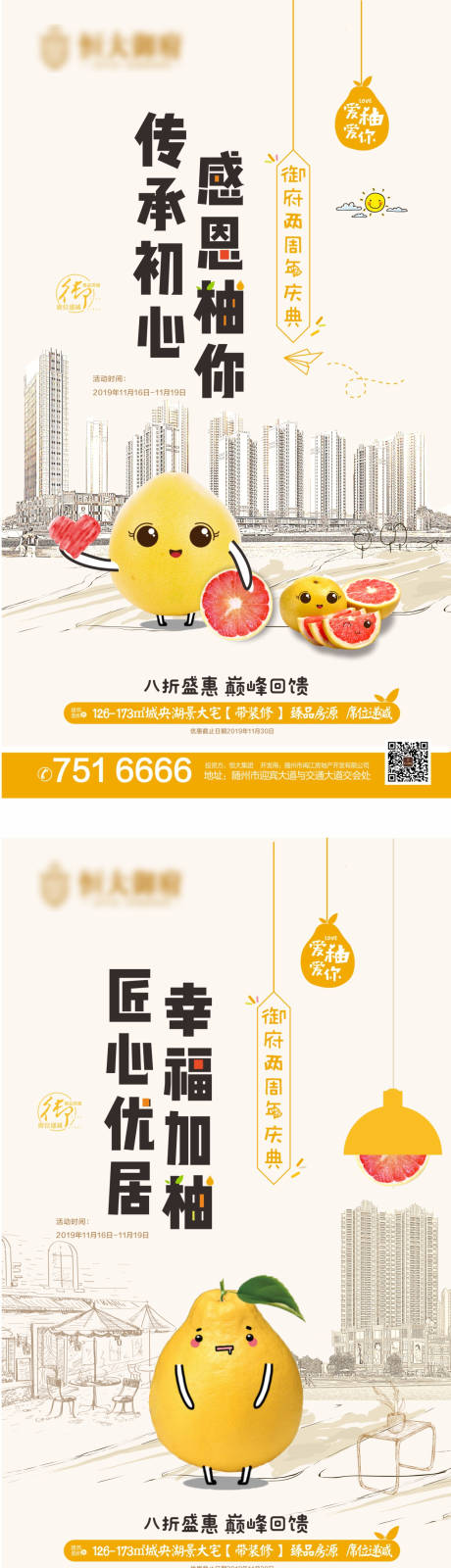 编号：20200813142638868【享设计】源文件下载-房地产送柚子柚子活动单图
