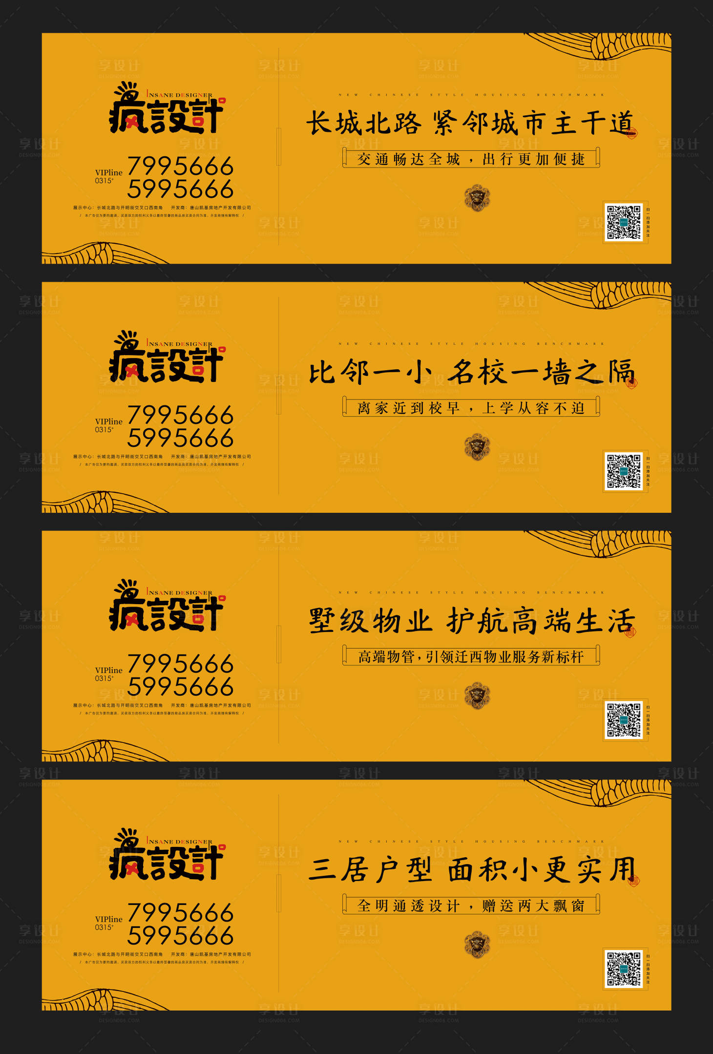 源文件下載【享設計】搜索編號：24270001639375216【中式地產圍擋廣告展板】