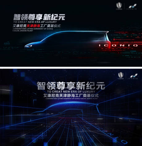 源文件下载【汽车工厂奠基仪式背景板】编号：44160001714254823