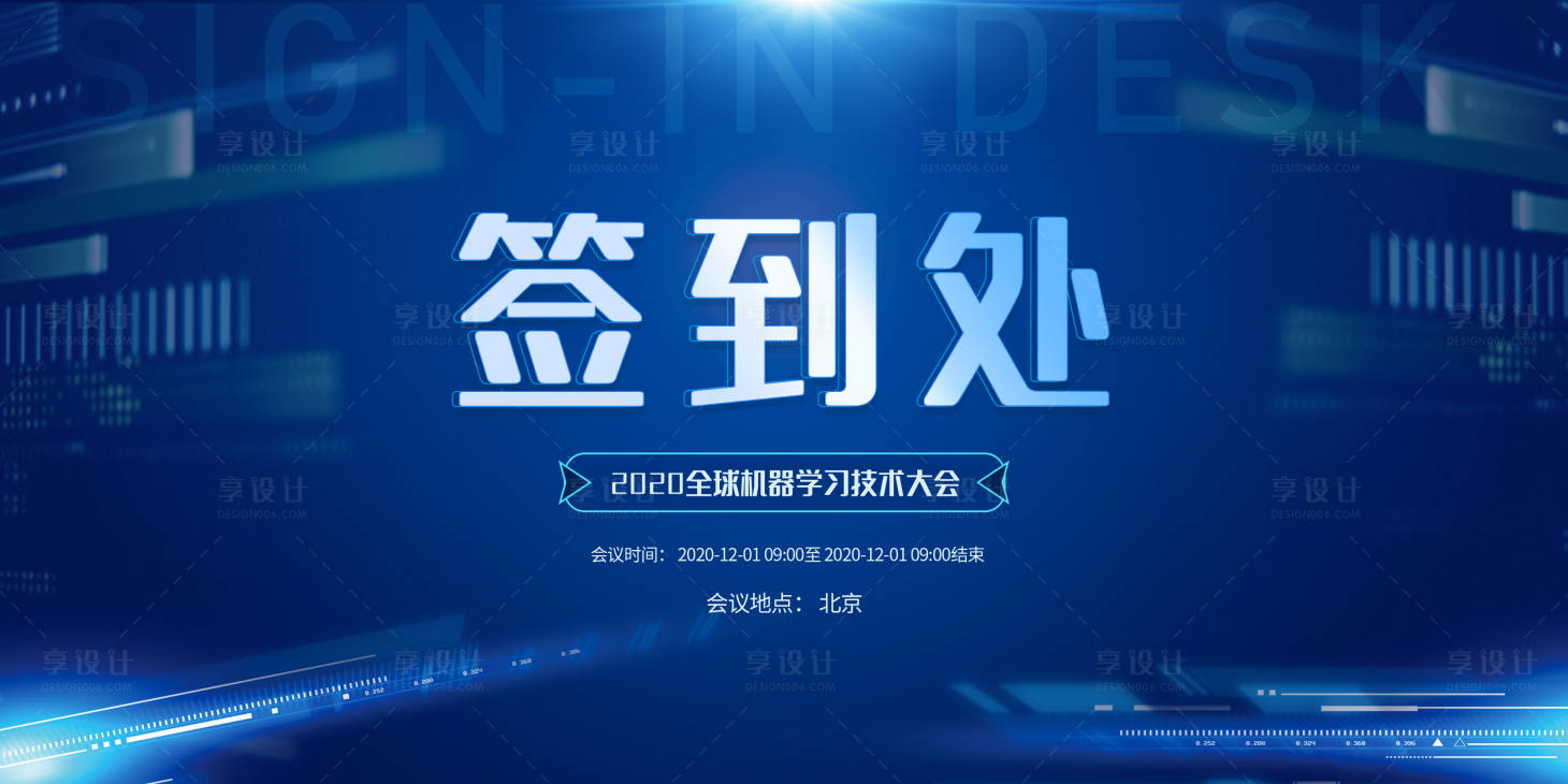 源文件下載【享設計】搜索編號：94970001654618511【藍色科技會議簽到處展板】