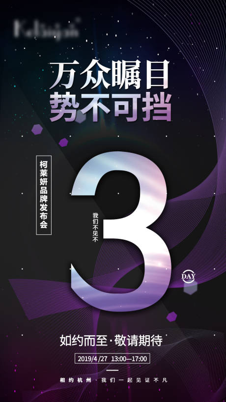 源文件下载【品牌发布会活动倒计时海报】编号：88770001697254010