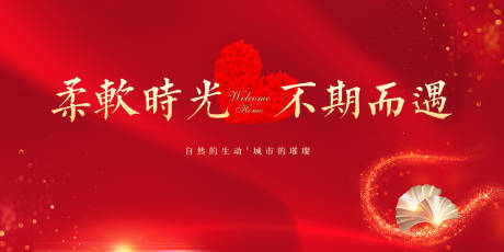 源文件下载【红色地产活动背景板】编号：89070001542252502