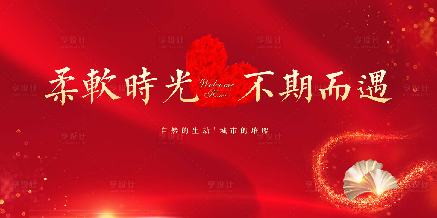 源文件下载【红色地产活动背景板】编号：89070001542252502